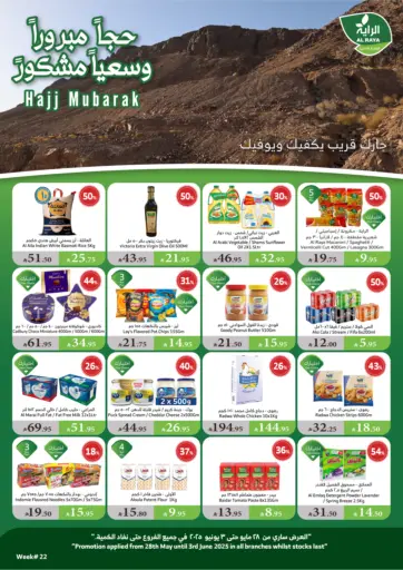 حجاً مبروراً وسعياً مشكوراً من الراية